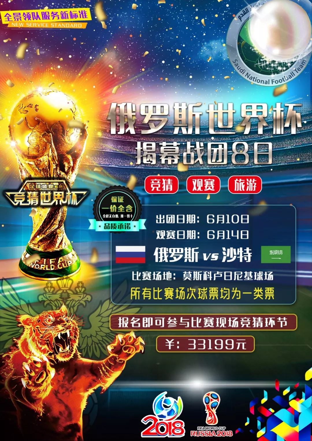 赛程制定